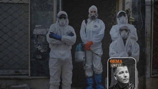 Ομάδα καθαρισμού σπιτιών εγκλημάτων Δήμος Αθηναίων