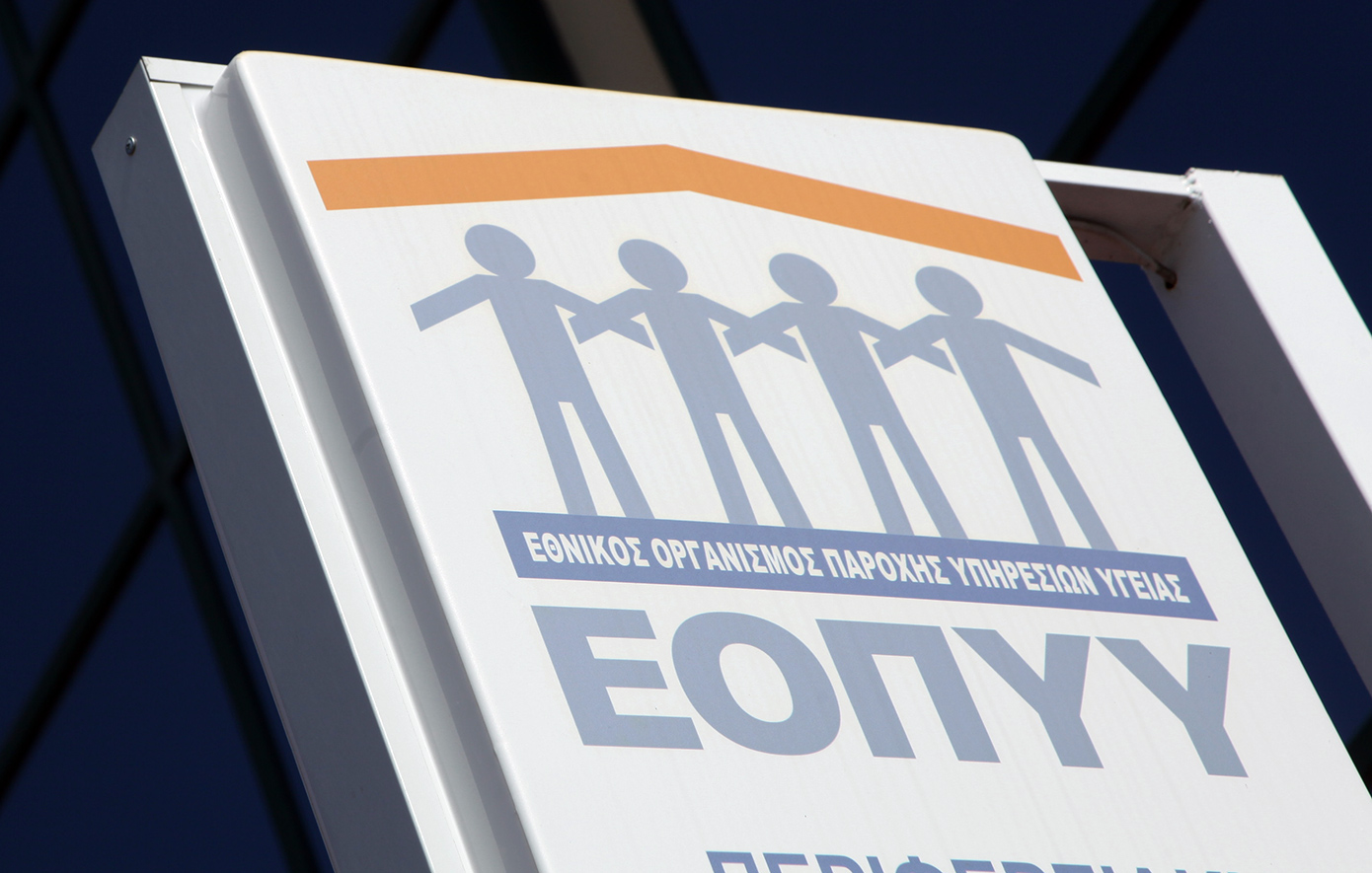 SMS απάτη ΕΟΠΥΥ επιστροφή χρημάτων phishing