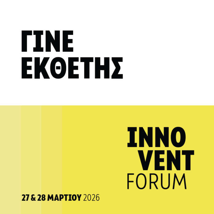 Innovent Forum 2026 τεχνολογίας και καινοτομίας Λάρισα