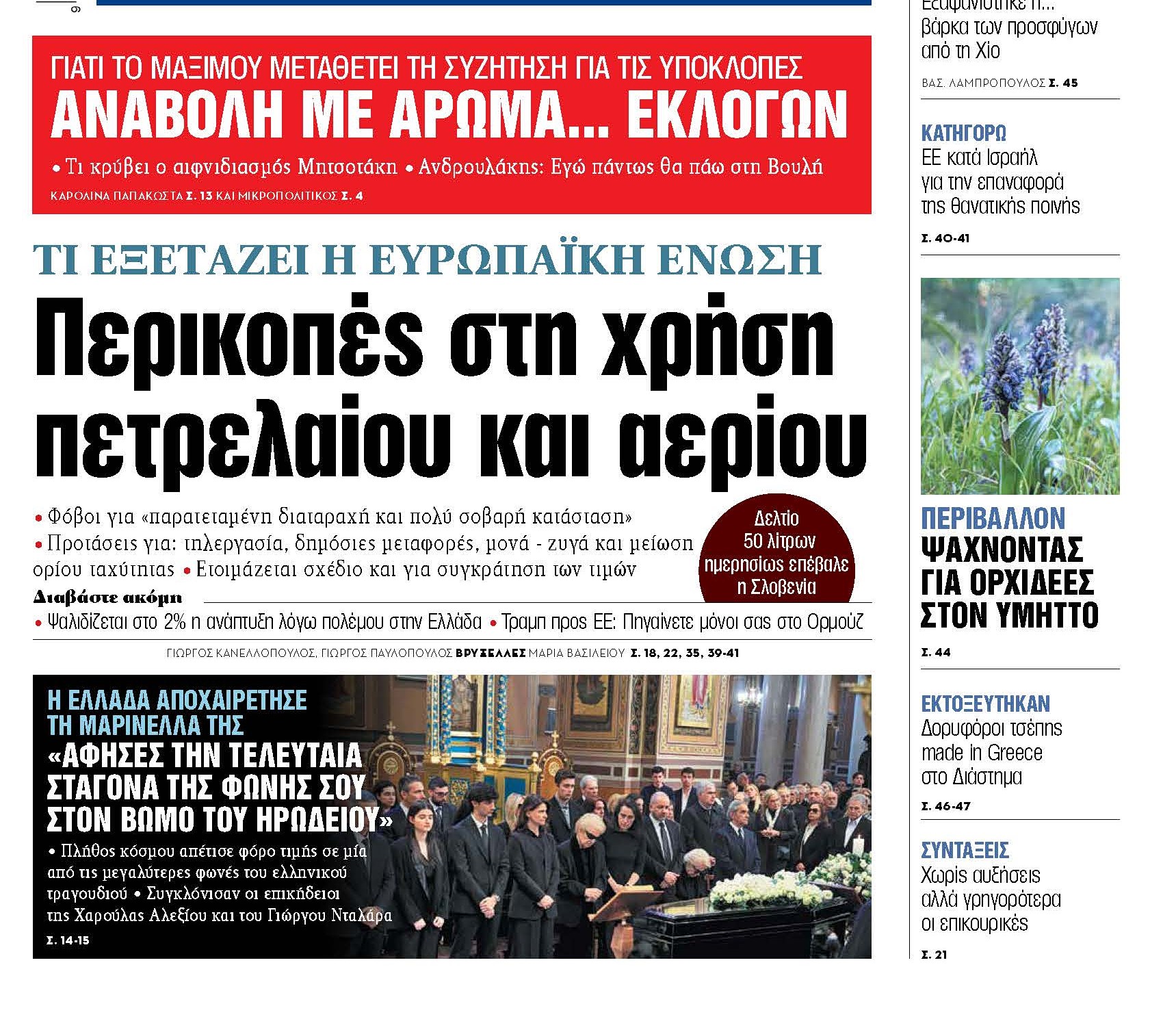 Περικοπές ενέργειας ΕΕ πρατήρια καυσίμων