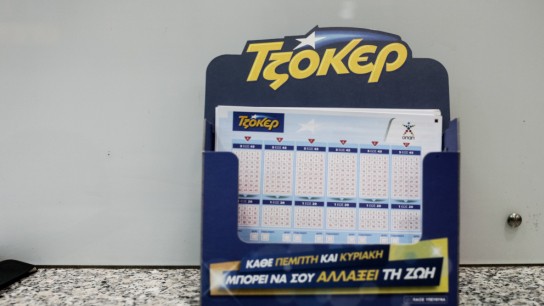 Κλήρωση Τζόκερ 2/4 με έπαθλο 3,3 εκατομμύρια ευρώ